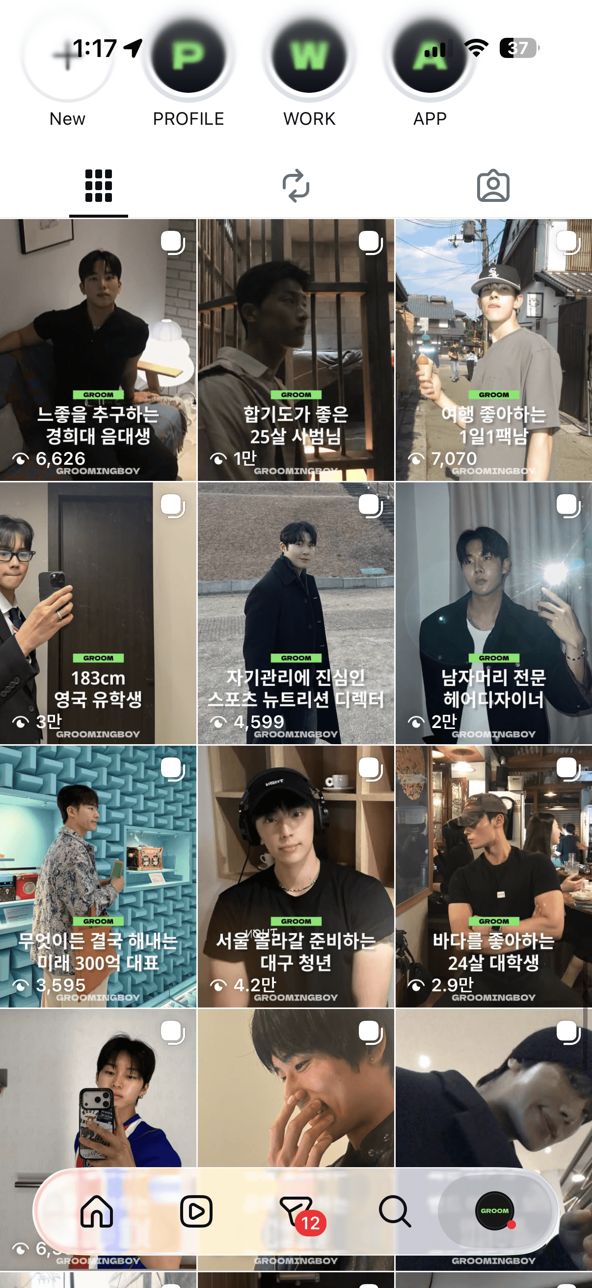 그루밍보이 실제 인스타그램 콘텐츠